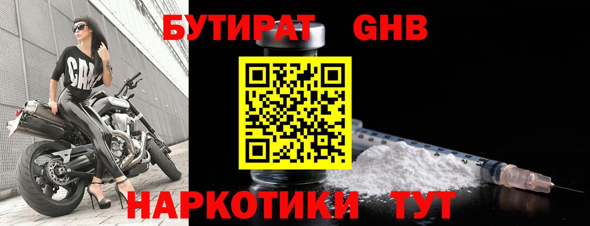 Бутират 1.4BDO Шахты