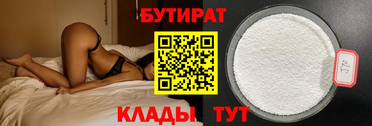 Бутират бутик  Вход с VPN  Бутират  Шахты 
