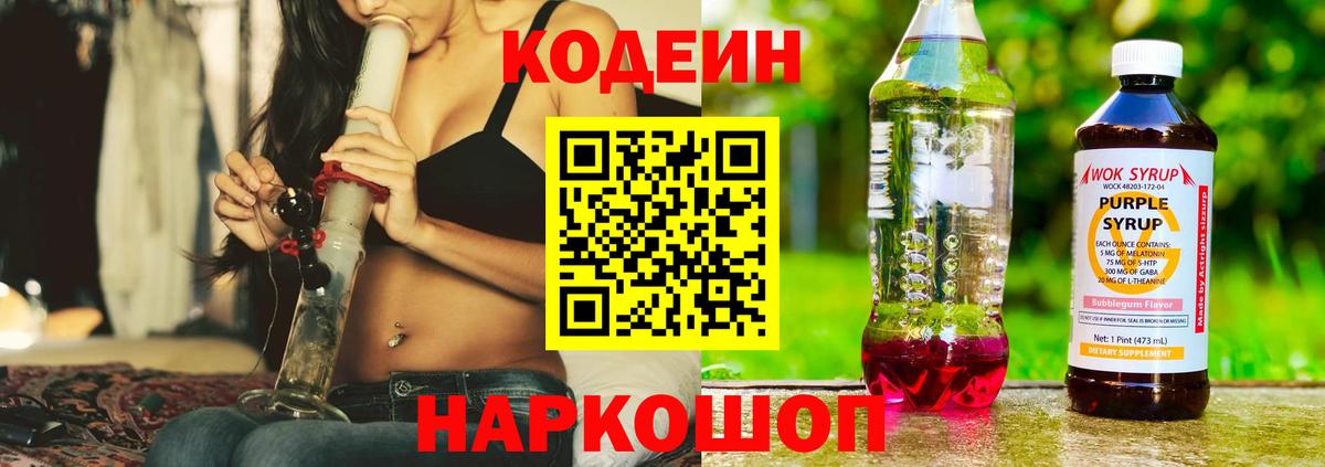 Кодеиновый сироп Lean Purple Drank  Кодеин напиток Lean (лин)  Шахты  как найти наркотики  Вход с VPN 