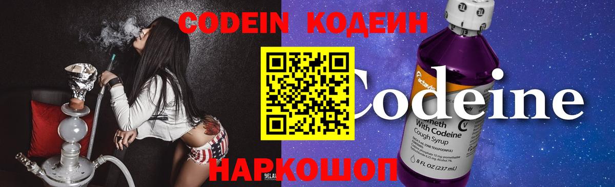 Codein Purple Drank Шахты