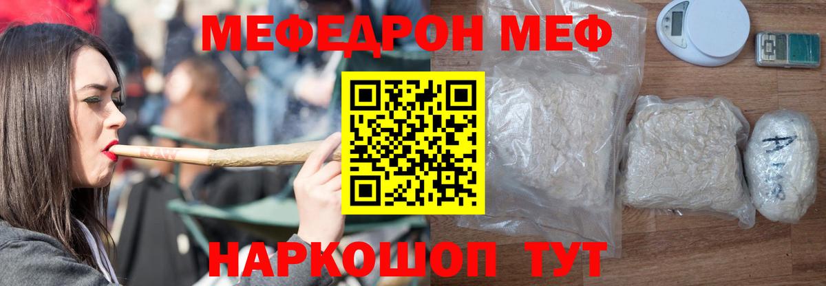 МЕФ кристаллы Шахты