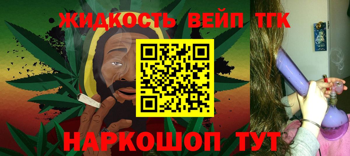 ТГК THC oil Шахты